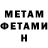 МЕТАМФЕТАМИН пудра Pentafin